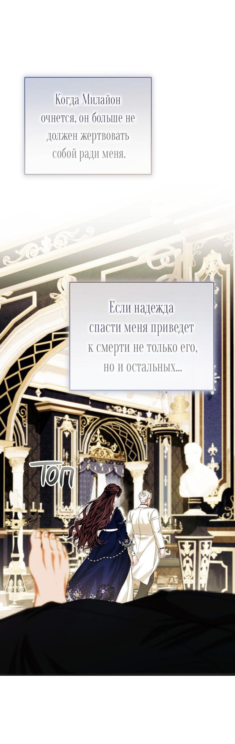 Манга Ограниченное время незначительной героини - Глава 77 Страница 38