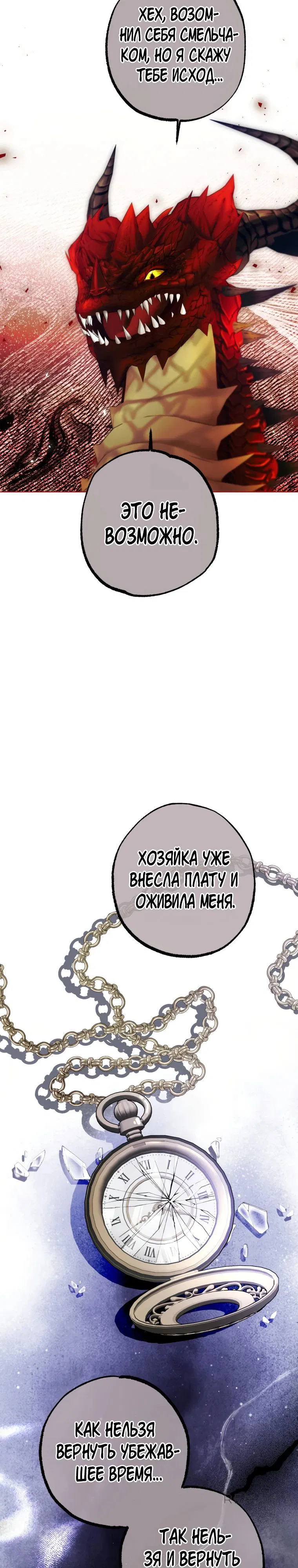 Манга Ограниченное время незначительной героини - Глава 79 Страница 12