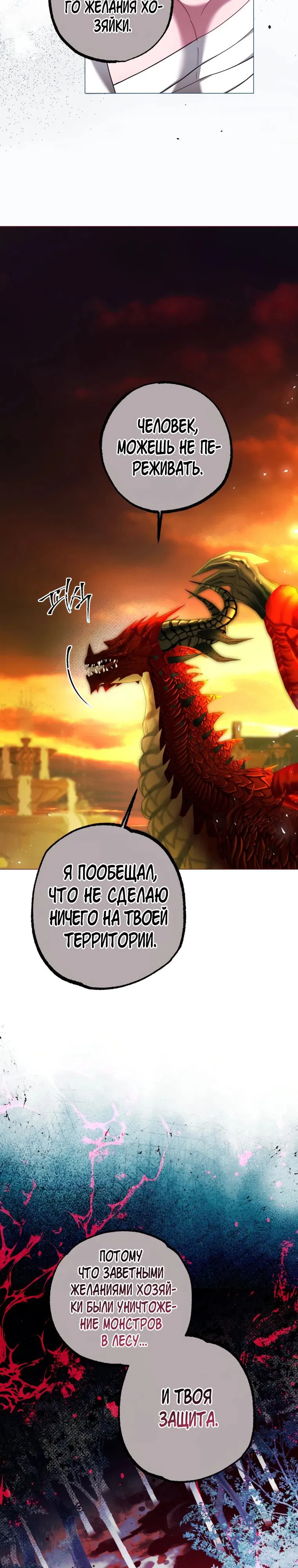 Манга Ограниченное время незначительной героини - Глава 79 Страница 7