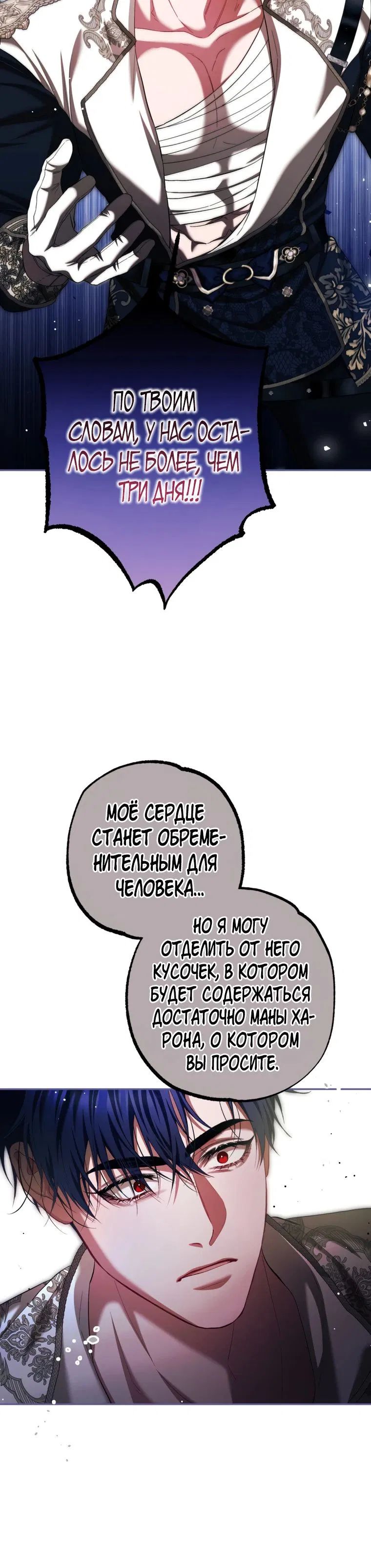 Манга Ограниченное время незначительной героини - Глава 79 Страница 30