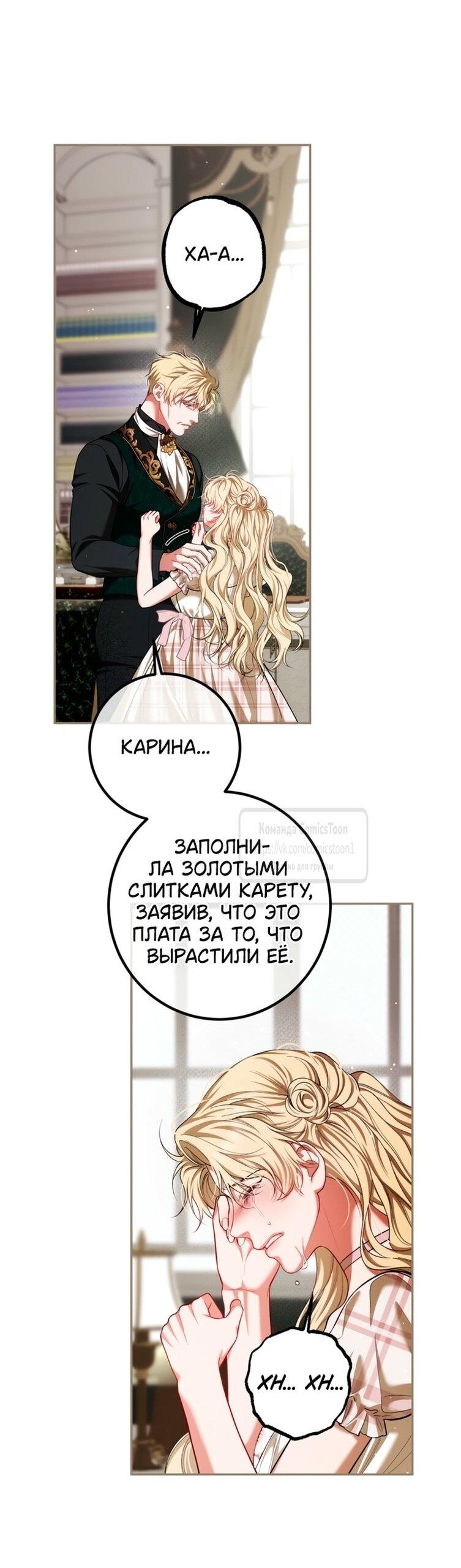 Манга Ограниченное время незначительной героини - Глава 83 Страница 33