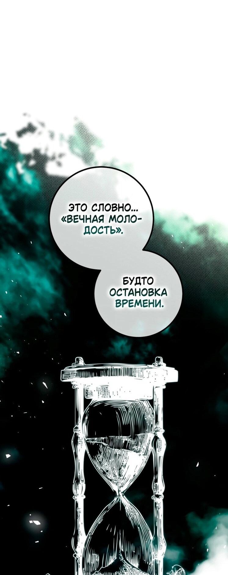 Манга Ограниченное время незначительной героини - Глава 81 Страница 52