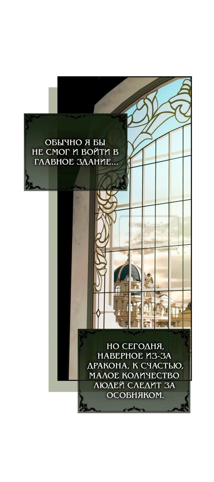 Манга Ограниченное время незначительной героини - Глава 81 Страница 2