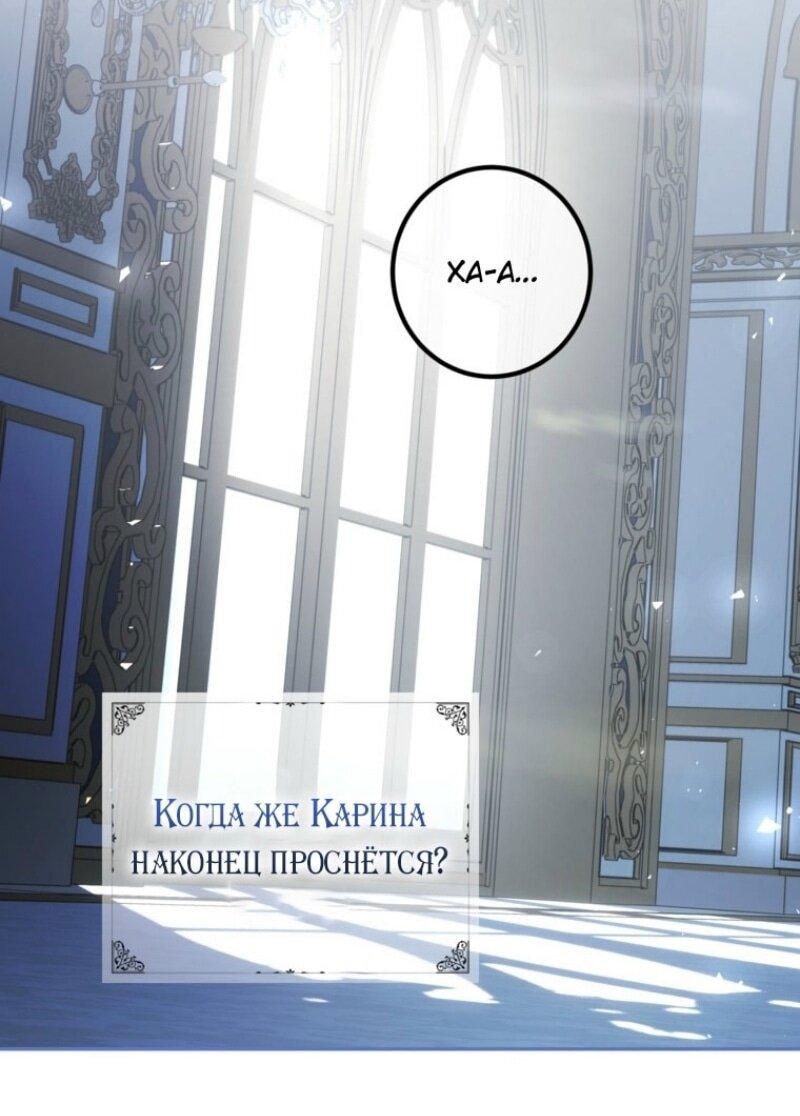 Манга Ограниченное время незначительной героини - Глава 85 Страница 44