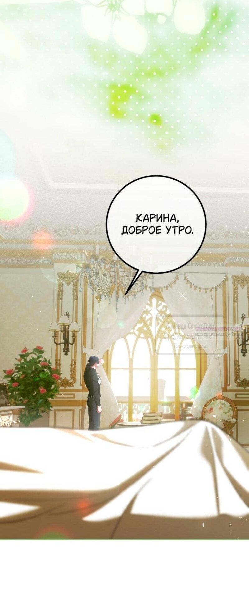 Манга Ограниченное время незначительной героини - Глава 84 Страница 32
