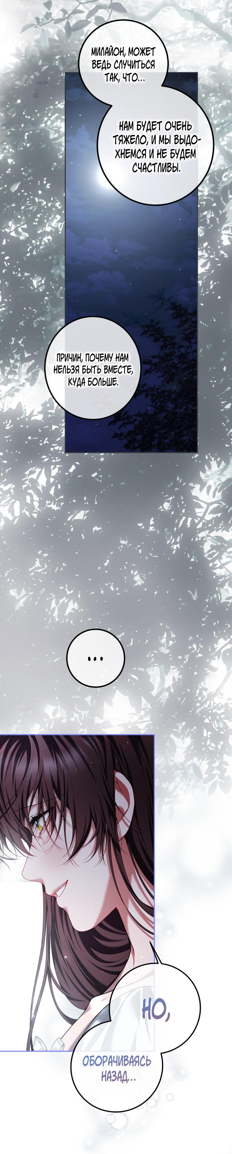 Манга Ограниченное время незначительной героини - Глава 86 Страница 18