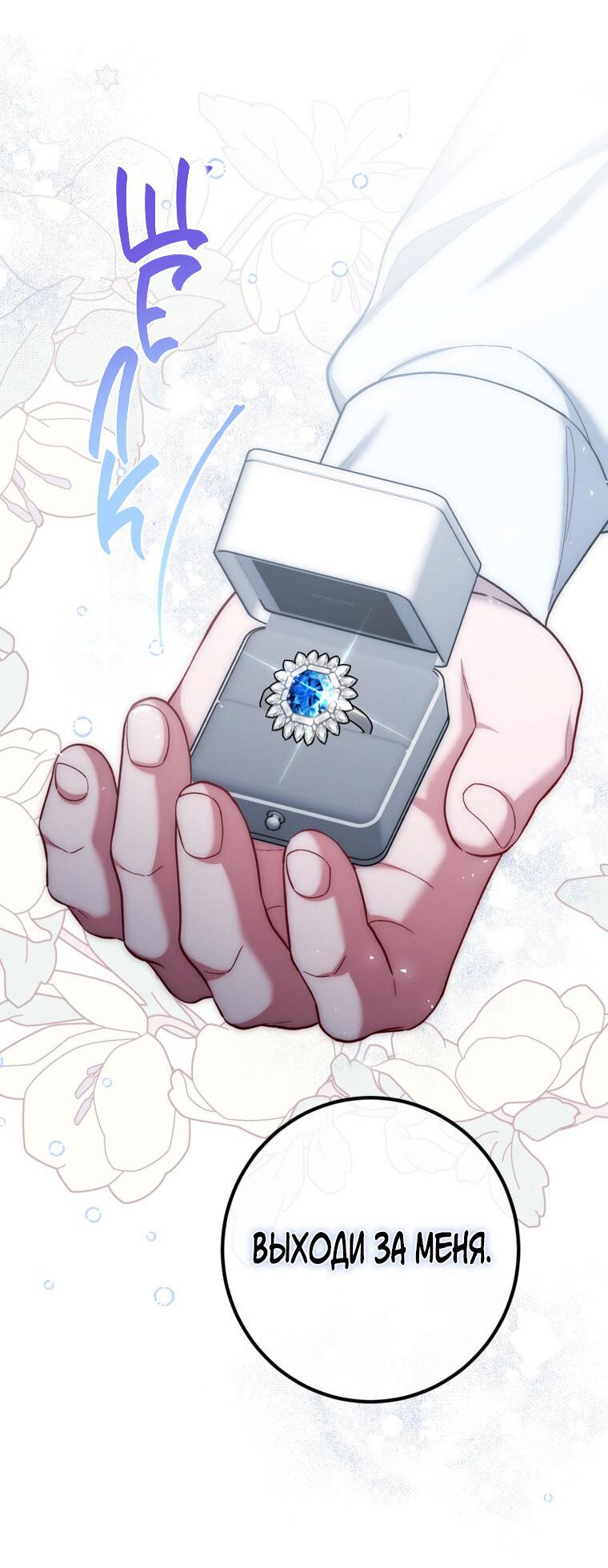 Манга Ограниченное время незначительной героини - Глава 86 Страница 6