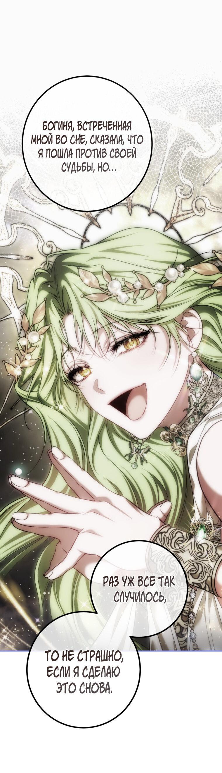 Манга Ограниченное время незначительной героини - Глава 86 Страница 20