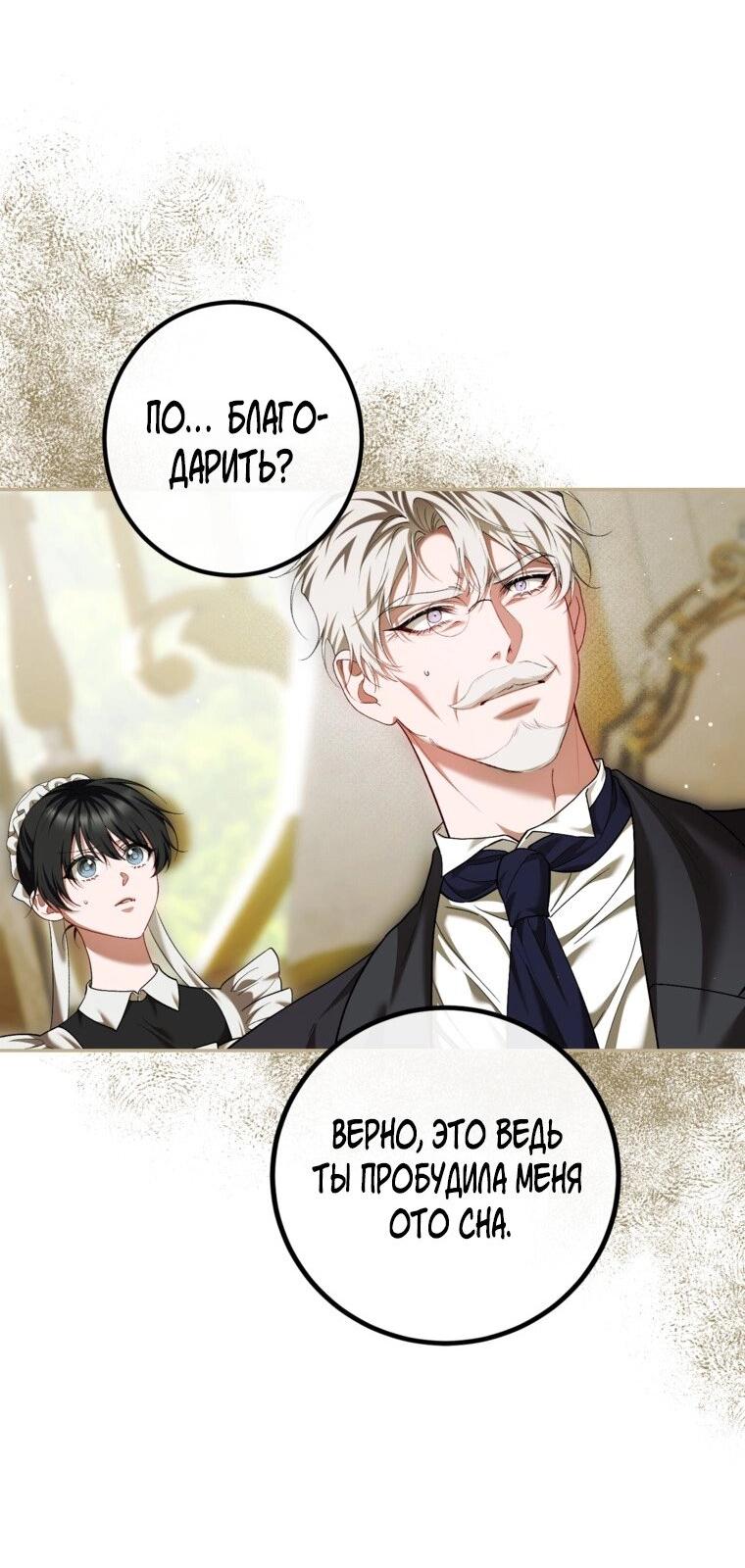 Манга Ограниченное время незначительной героини - Глава 86 Страница 55