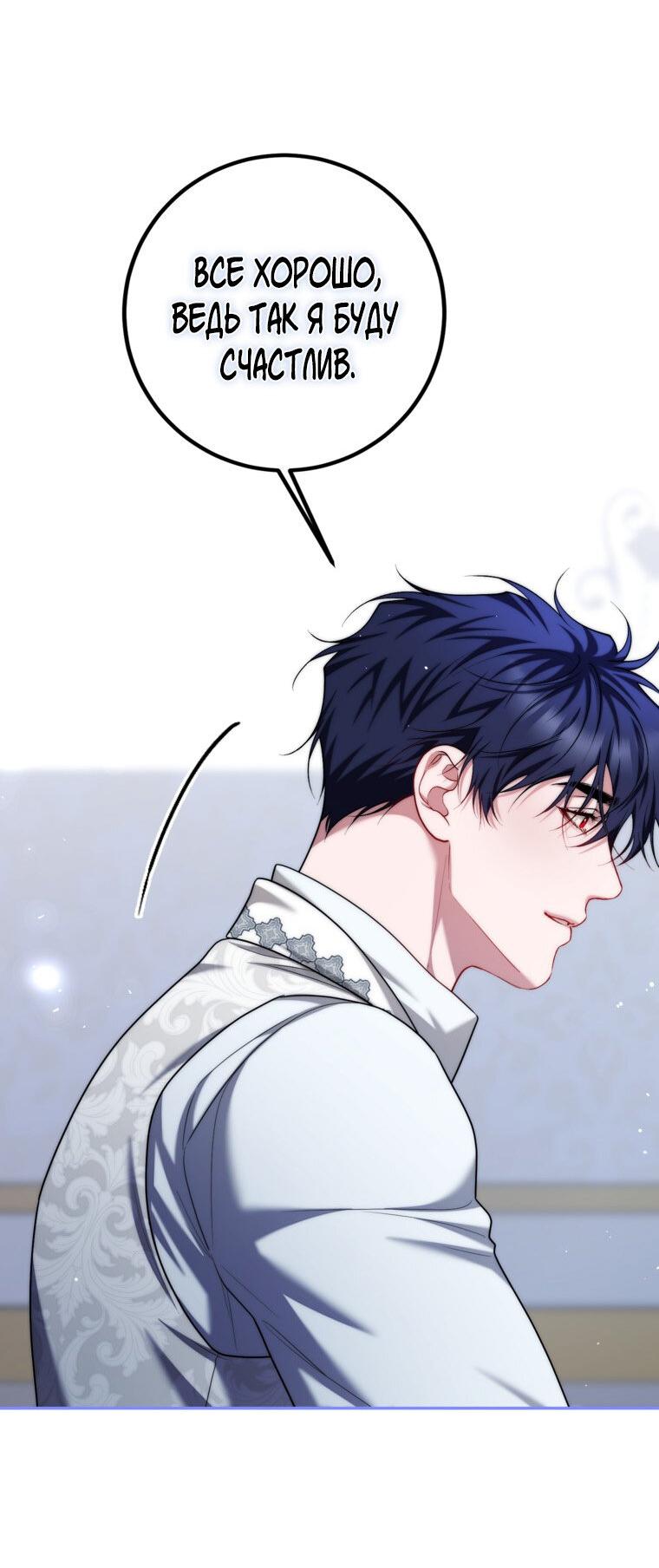 Манга Ограниченное время незначительной героини - Глава 86 Страница 15