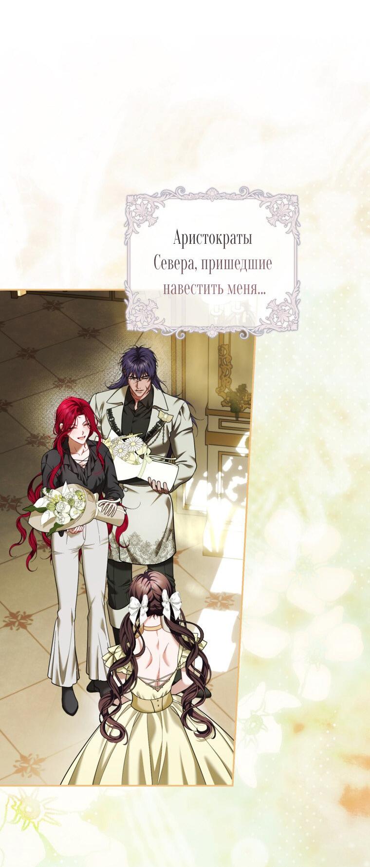 Манга Ограниченное время незначительной героини - Глава 86 Страница 28