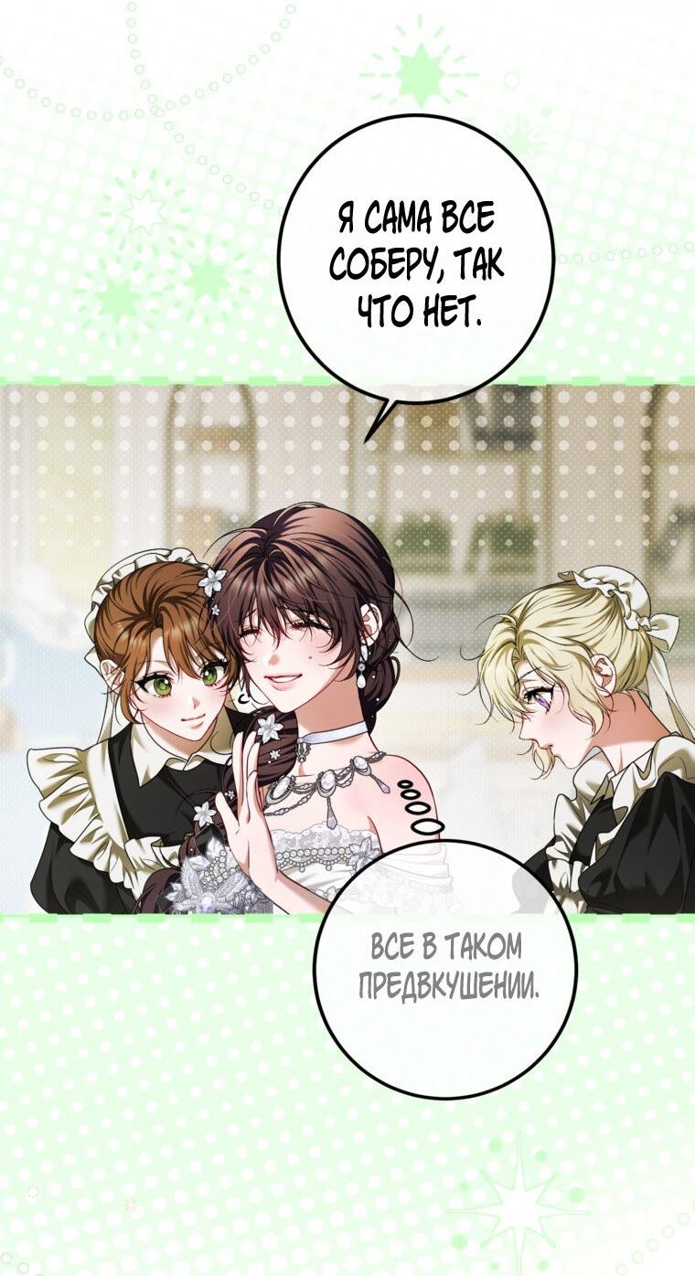 Манга Ограниченное время незначительной героини - Глава 86 Страница 37