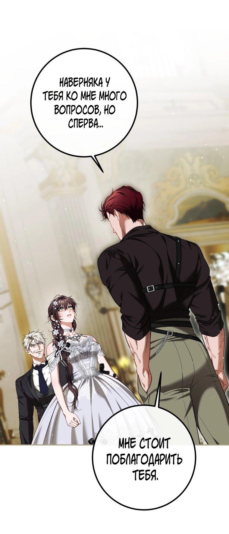 Манга Ограниченное время незначительной героини - Глава 86 Страница 54