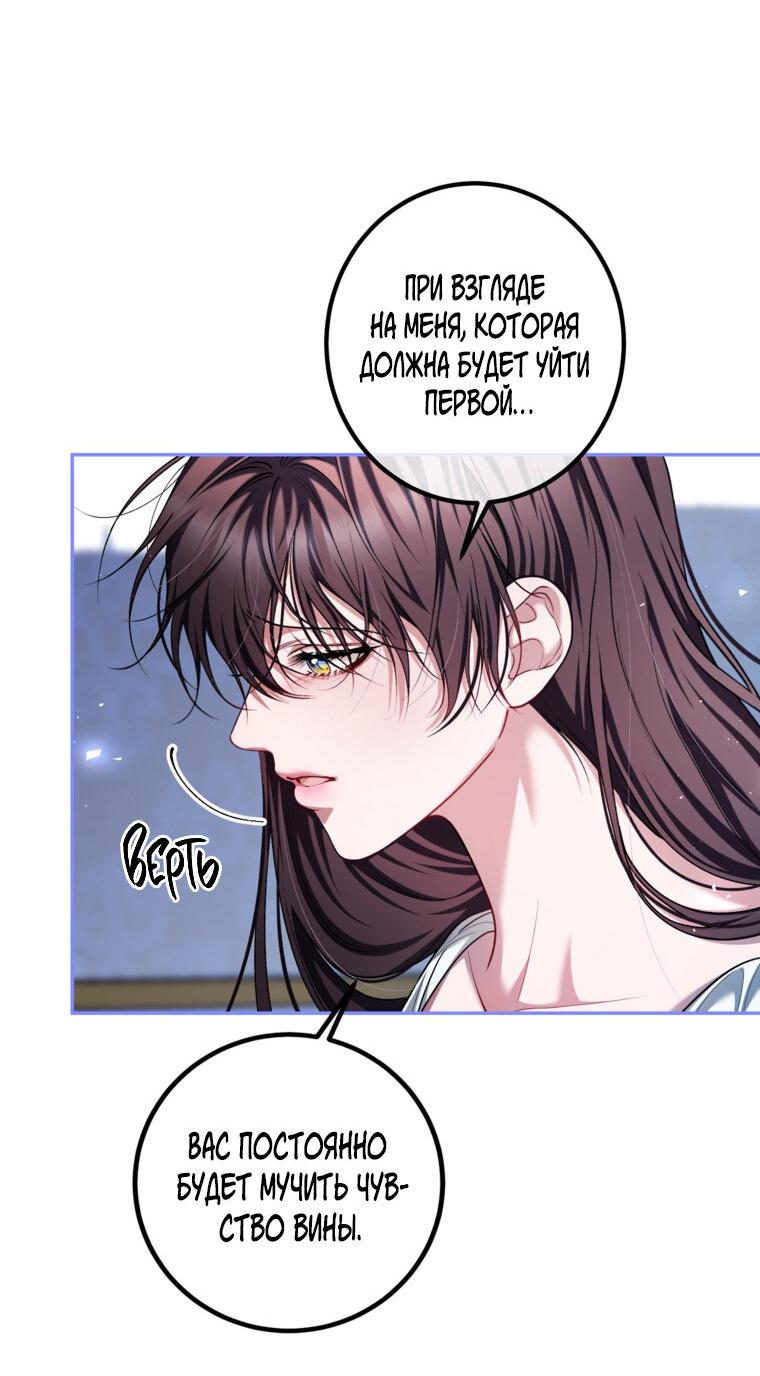 Манга Ограниченное время незначительной героини - Глава 86 Страница 16