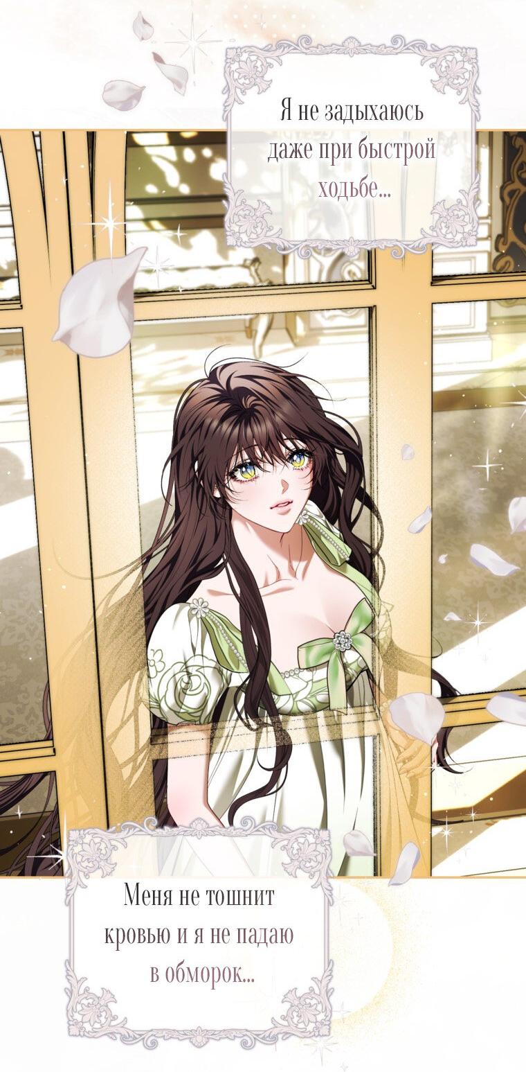 Манга Ограниченное время незначительной героини - Глава 86 Страница 31