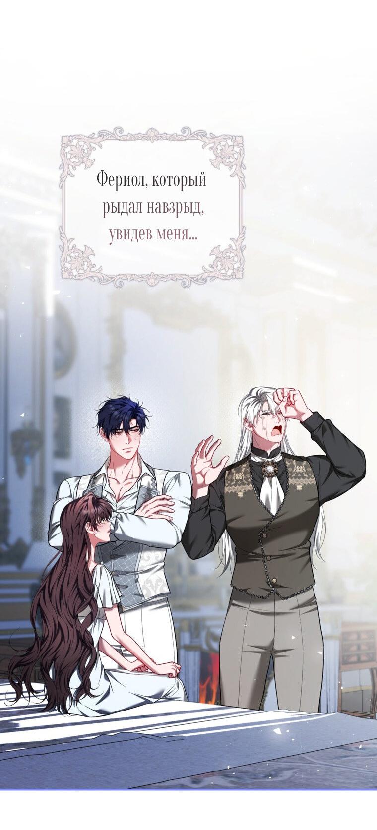 Манга Ограниченное время незначительной героини - Глава 86 Страница 27