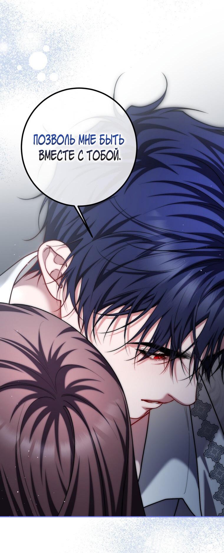 Манга Ограниченное время незначительной героини - Глава 86 Страница 13