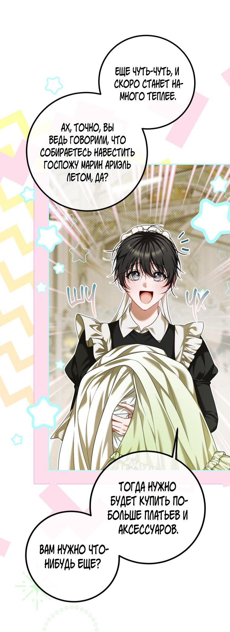 Манга Ограниченное время незначительной героини - Глава 86 Страница 36