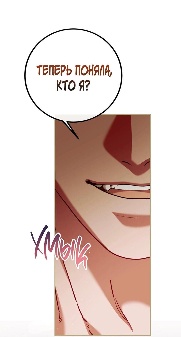 Манга Ограниченное время незначительной героини - Глава 86 Страница 59