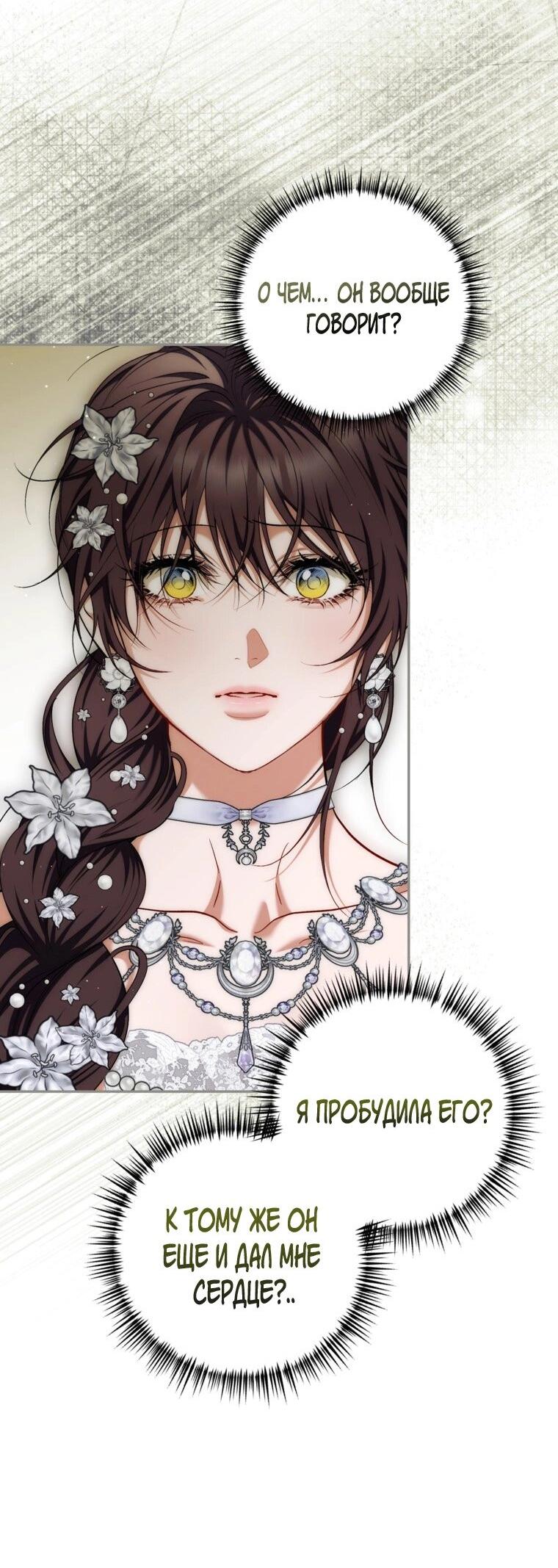 Манга Ограниченное время незначительной героини - Глава 86 Страница 57