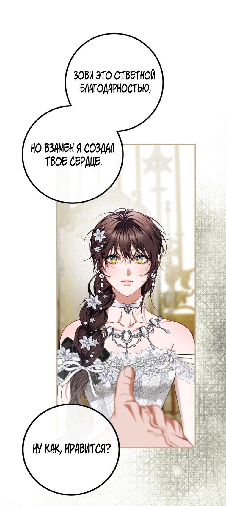 Манга Ограниченное время незначительной героини - Глава 86 Страница 56