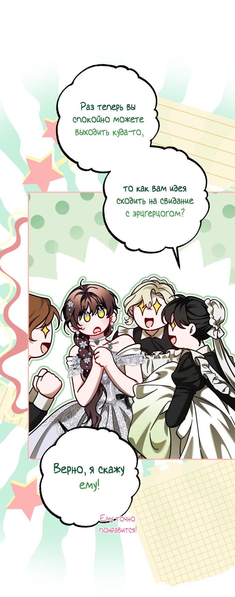 Манга Ограниченное время незначительной героини - Глава 86 Страница 40