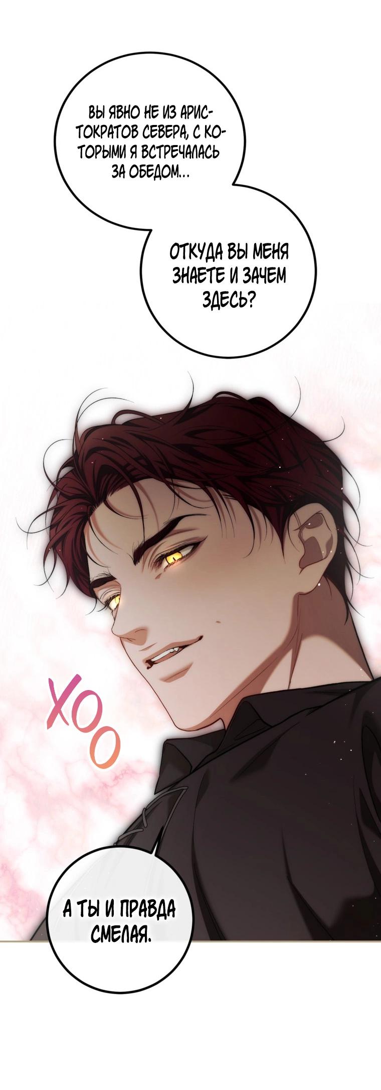 Манга Ограниченное время незначительной героини - Глава 86 Страница 53