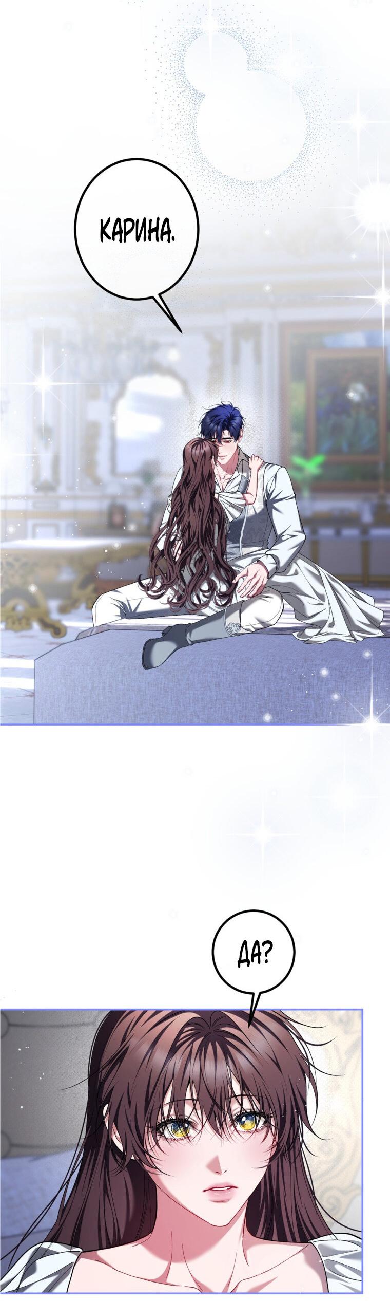 Манга Ограниченное время незначительной героини - Глава 86 Страница 4