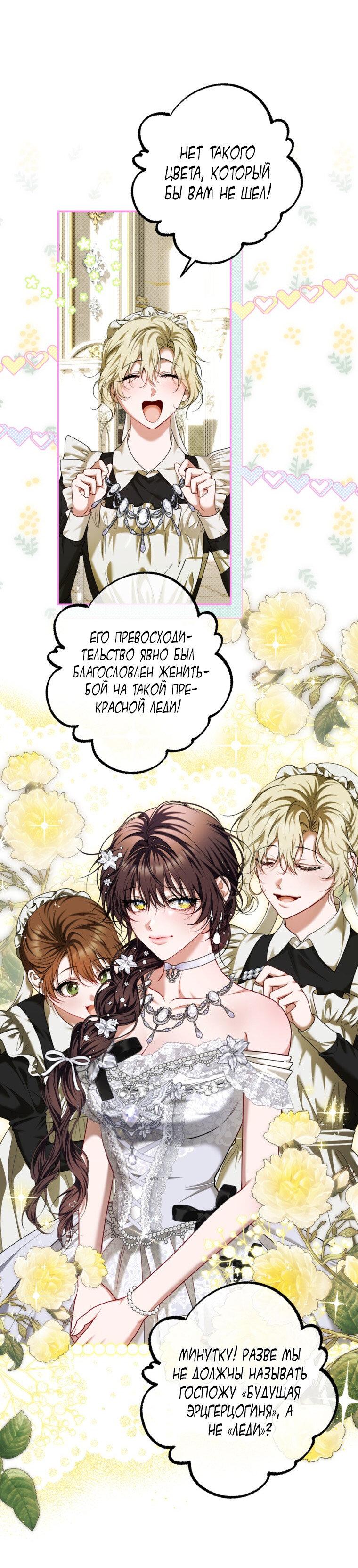 Манга Ограниченное время незначительной героини - Глава 86 Страница 35