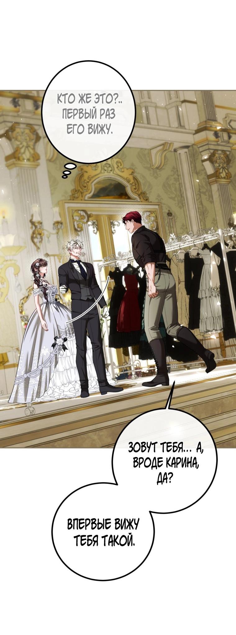 Манга Ограниченное время незначительной героини - Глава 86 Страница 50