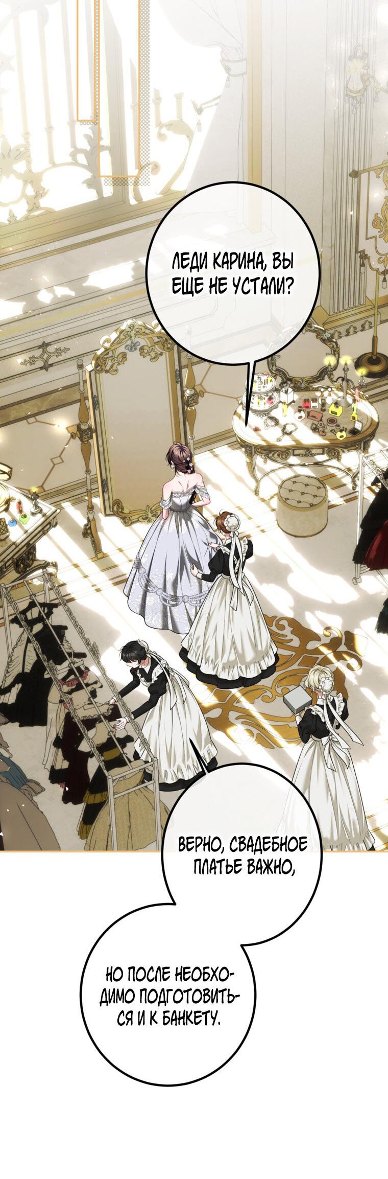 Манга Ограниченное время незначительной героини - Глава 86 Страница 34