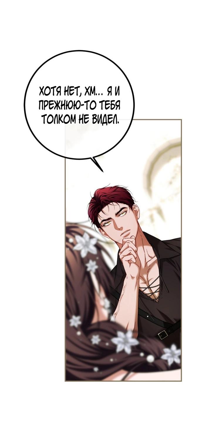 Манга Ограниченное время незначительной героини - Глава 86 Страница 51