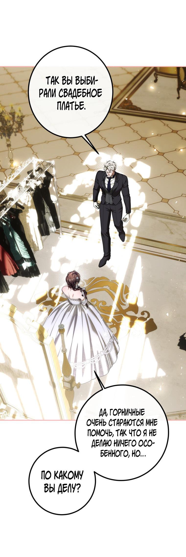 Манга Ограниченное время незначительной героини - Глава 86 Страница 44