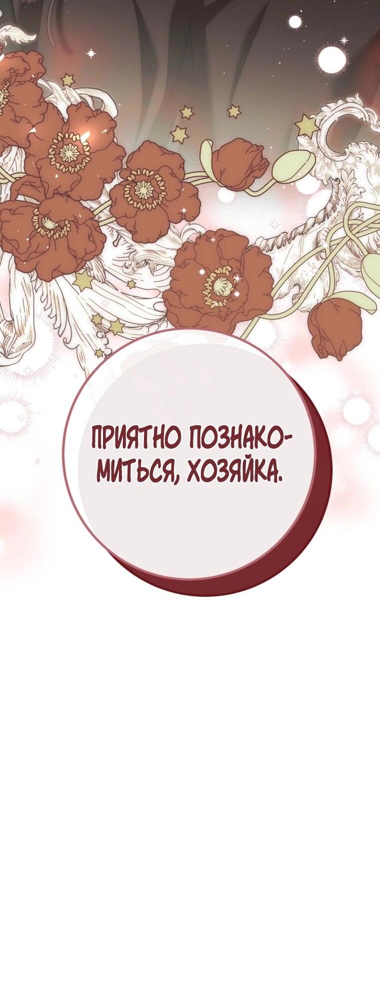 Манга Ограниченное время незначительной героини - Глава 86 Страница 61