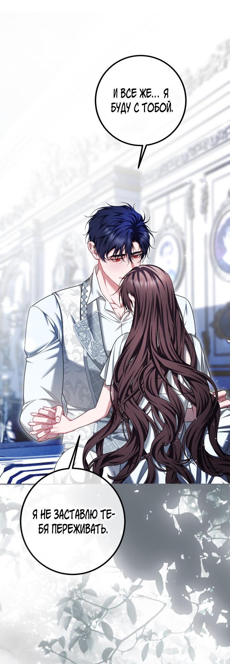 Манга Ограниченное время незначительной героини - Глава 86 Страница 17