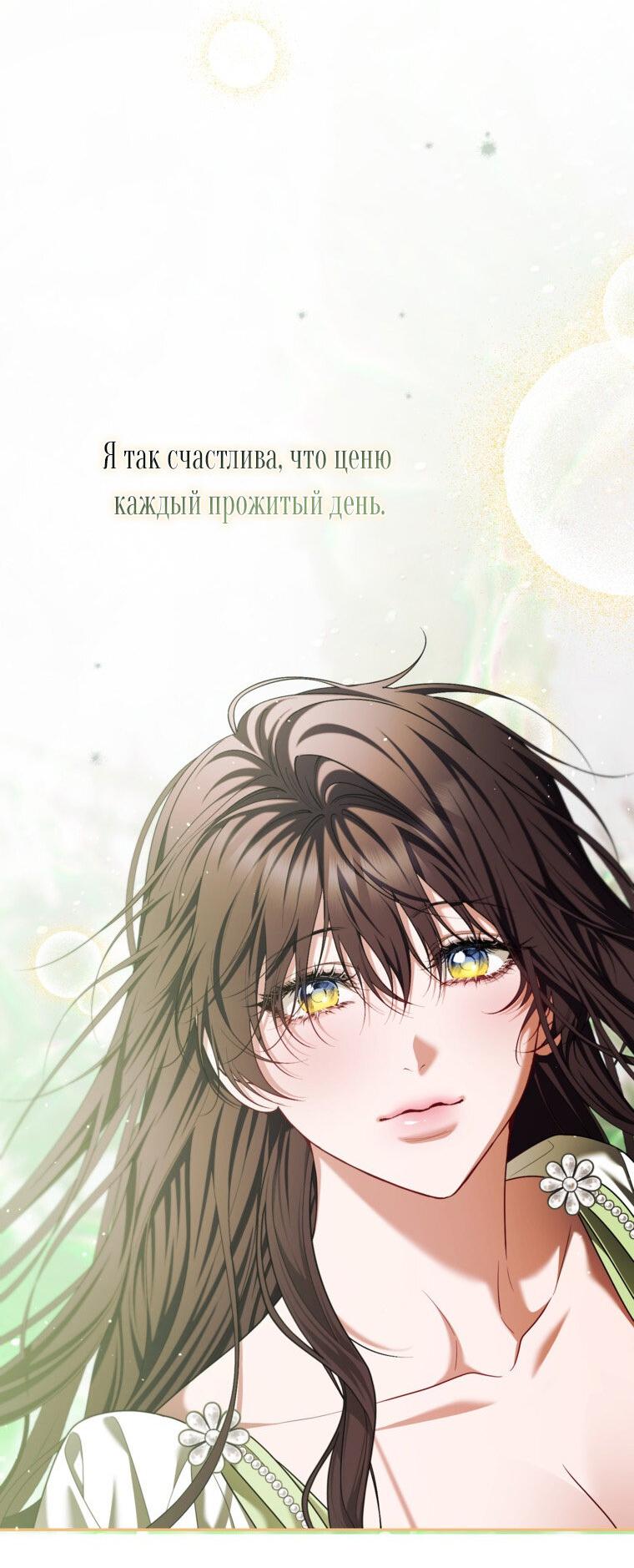 Манга Ограниченное время незначительной героини - Глава 86 Страница 32