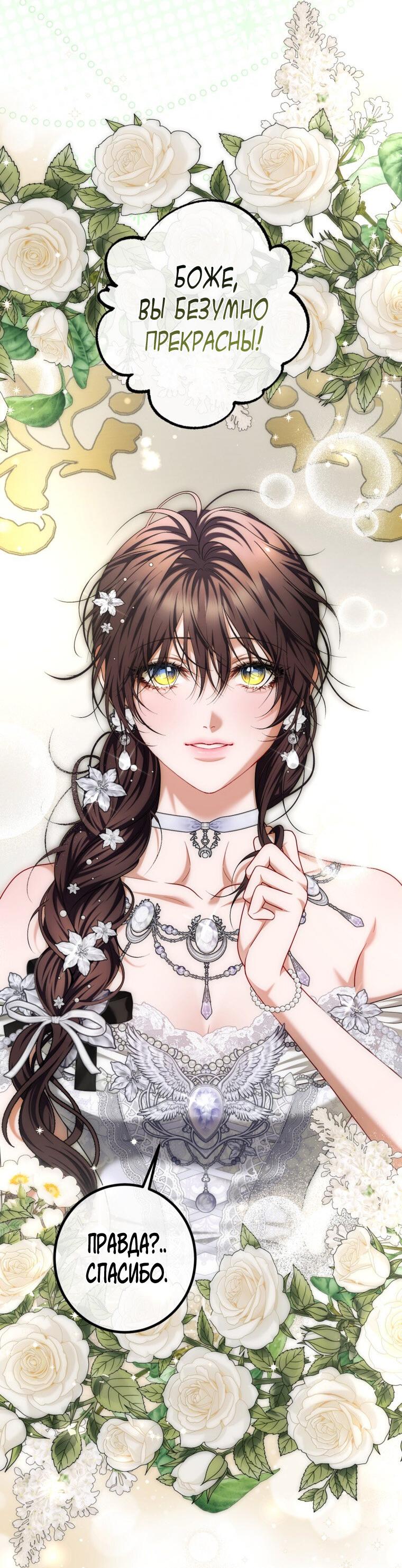 Манга Ограниченное время незначительной героини - Глава 86 Страница 38