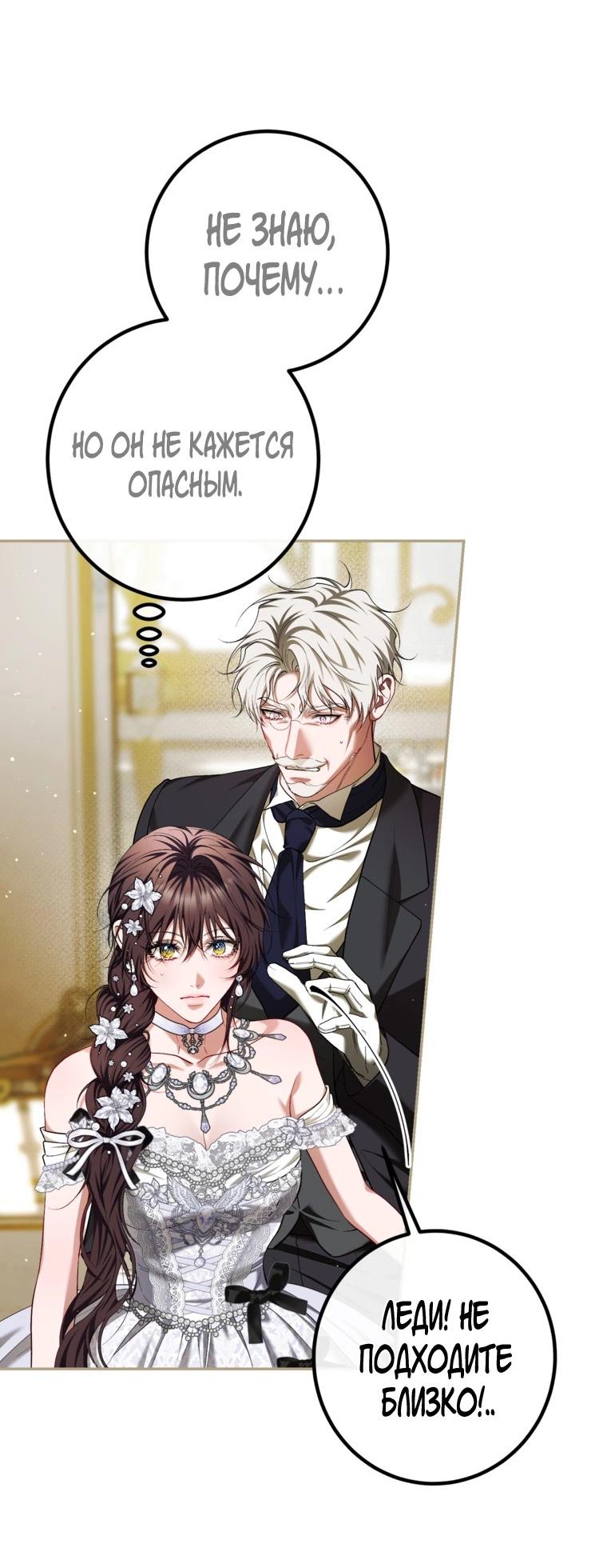 Манга Ограниченное время незначительной героини - Глава 86 Страница 52