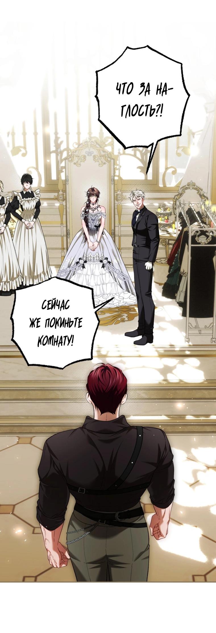 Манга Ограниченное время незначительной героини - Глава 86 Страница 47