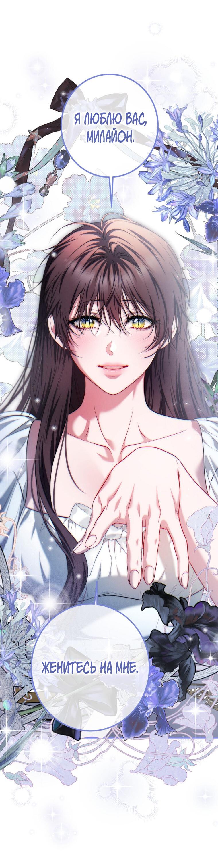 Манга Ограниченное время незначительной героини - Глава 86 Страница 22