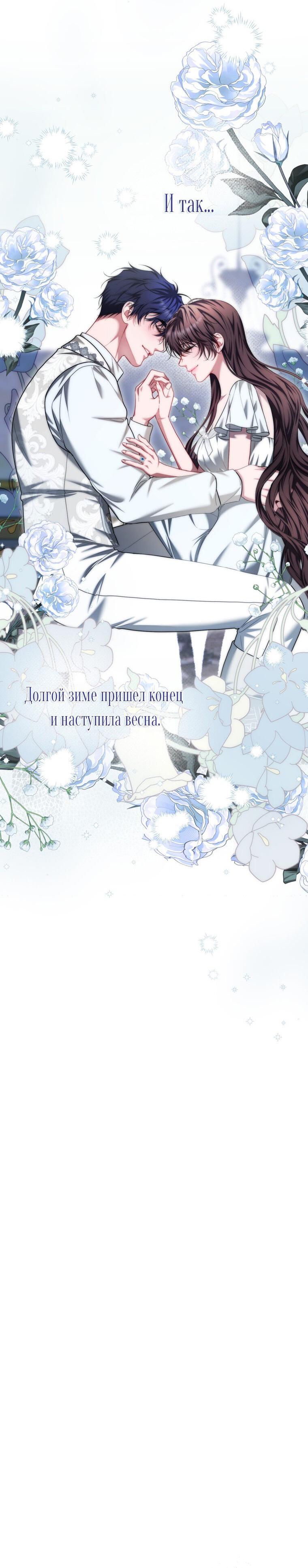 Манга Ограниченное время незначительной героини - Глава 86 Страница 25