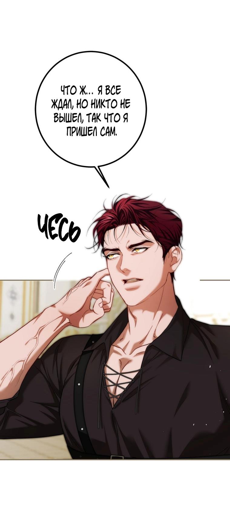 Манга Ограниченное время незначительной героини - Глава 86 Страница 48