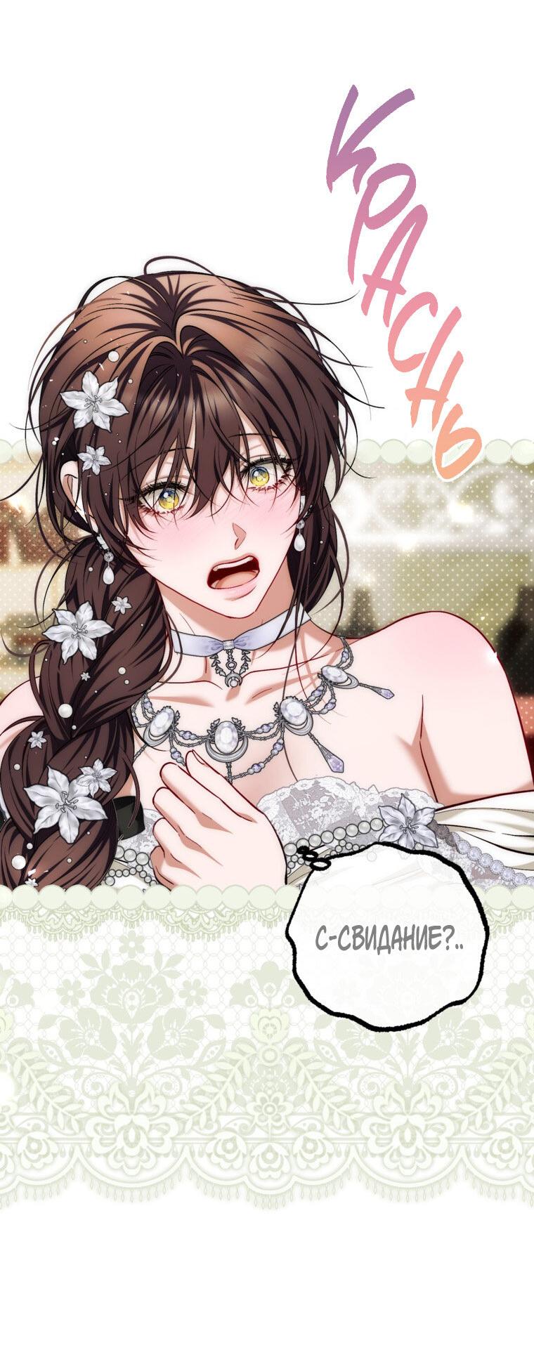 Манга Ограниченное время незначительной героини - Глава 86 Страница 41