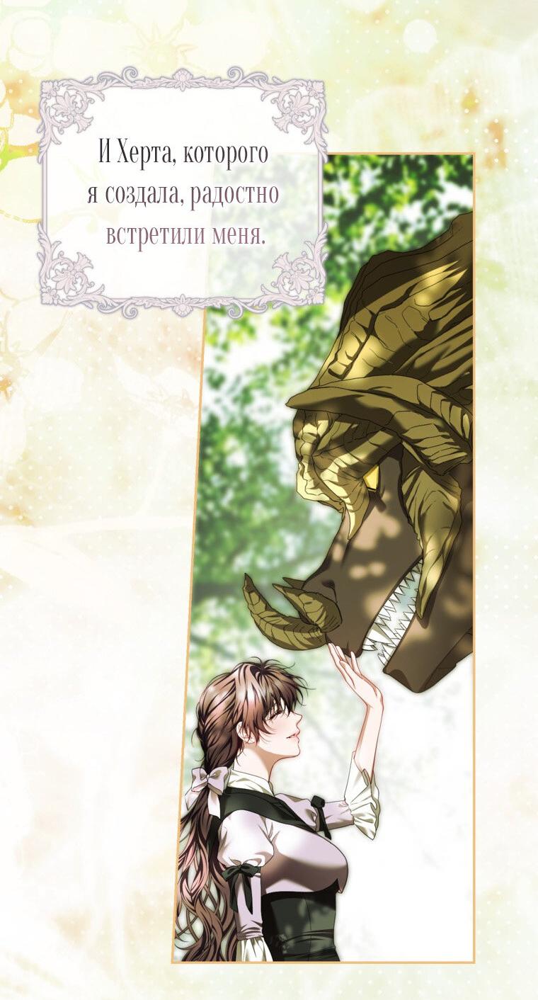 Манга Ограниченное время незначительной героини - Глава 86 Страница 29