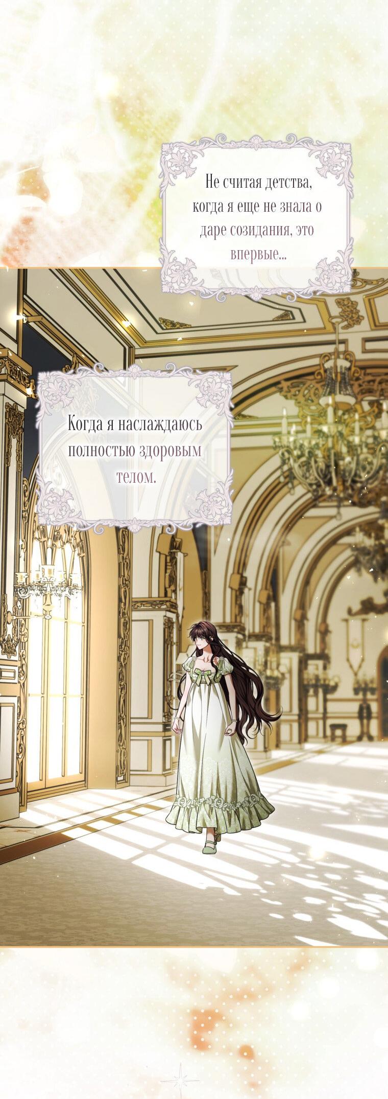 Манга Ограниченное время незначительной героини - Глава 86 Страница 30