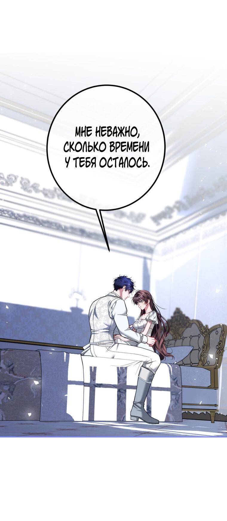Манга Ограниченное время незначительной героини - Глава 86 Страница 9