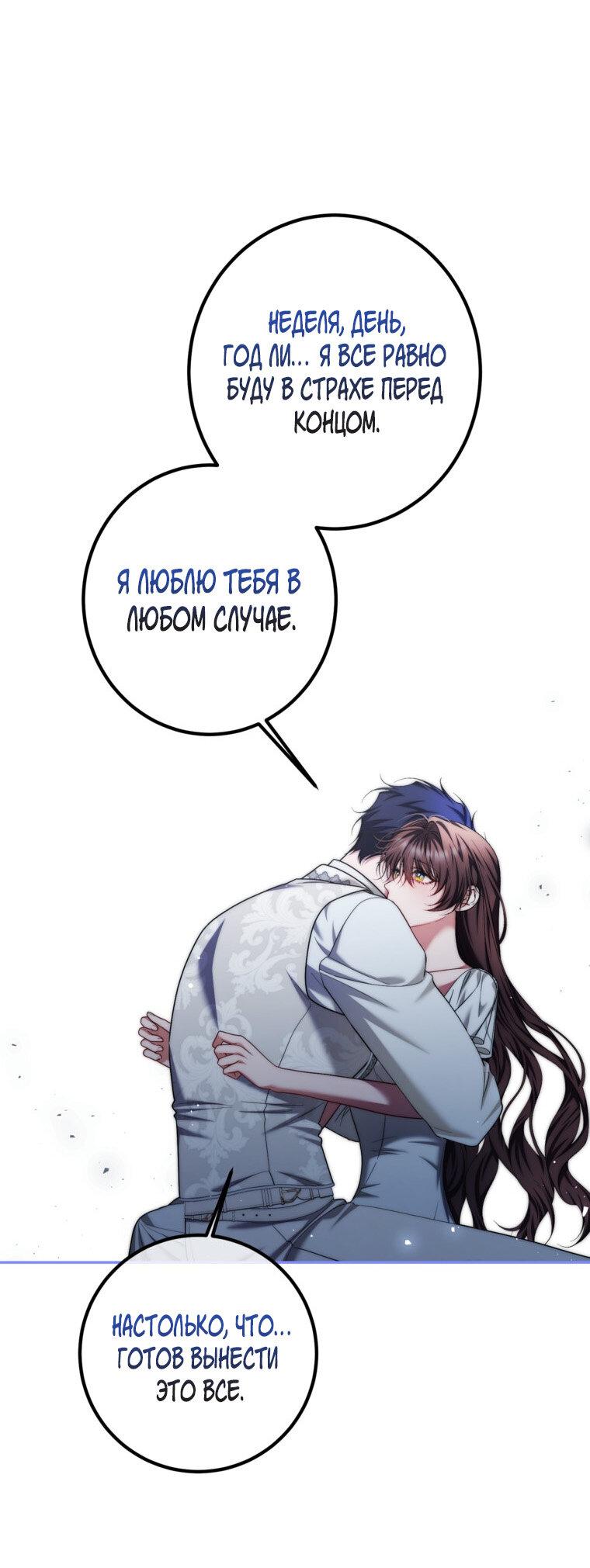 Манга Ограниченное время незначительной героини - Глава 86 Страница 10