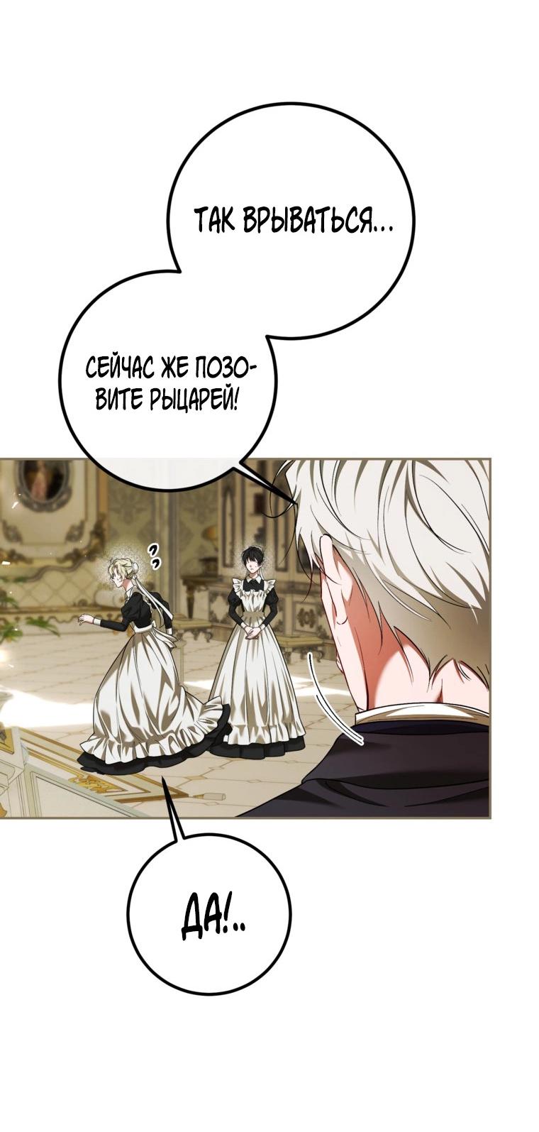 Манга Ограниченное время незначительной героини - Глава 86 Страница 49