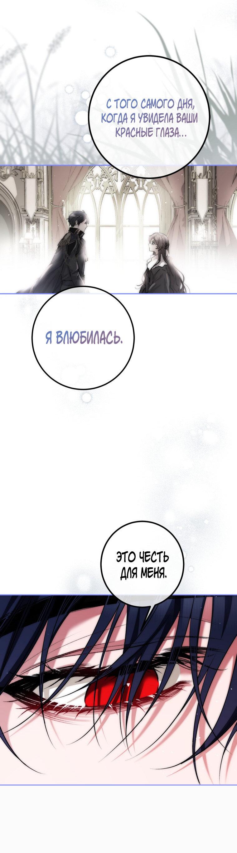 Манга Ограниченное время незначительной героини - Глава 86 Страница 19