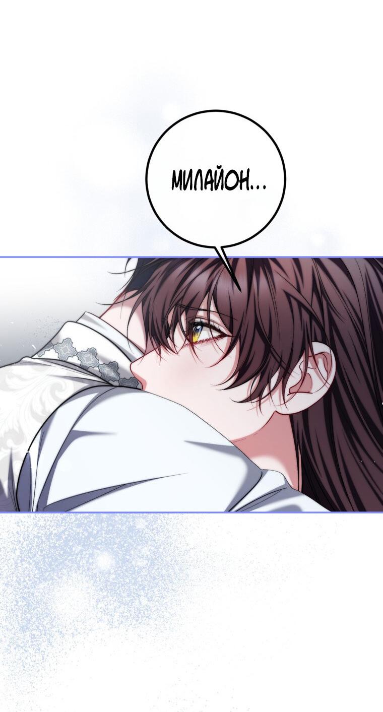 Манга Ограниченное время незначительной героини - Глава 86 Страница 11